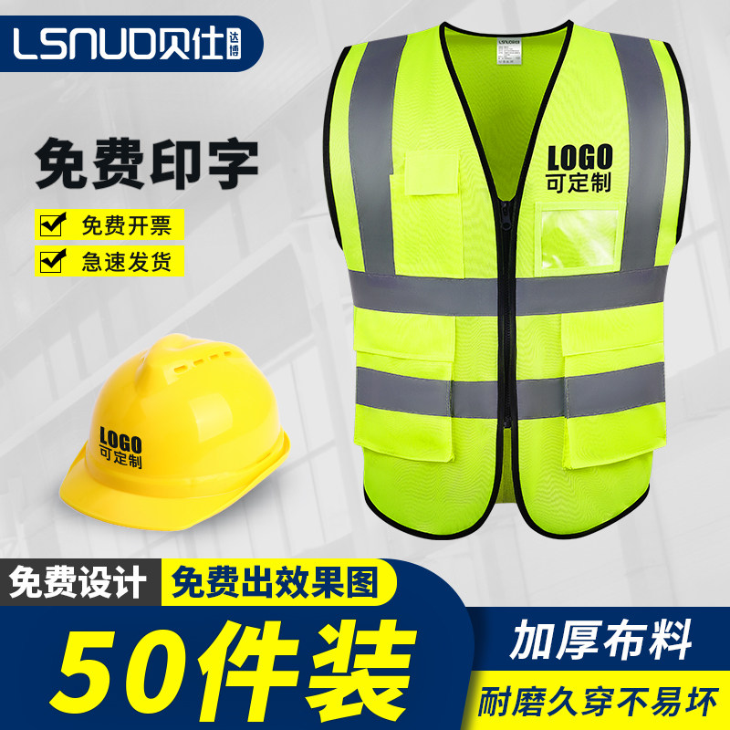 50件反光衣背心安全马甲工地施工荧光衣交通警示工作服定制印logo