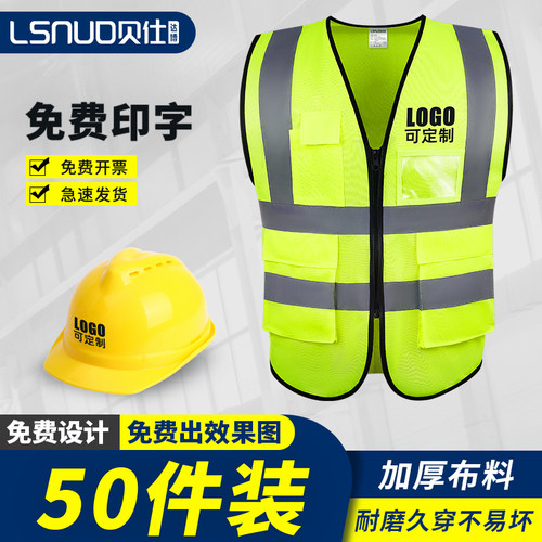 50件反光衣背心安全马甲工地施工荧光衣交通警示工作服定制印logo