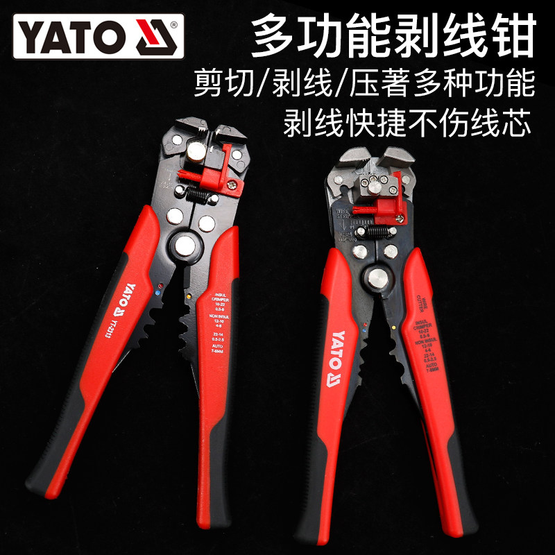YATO易尔拓自动剥线钳电工专用工具多功能器拔拨压扒接神器剪线钳