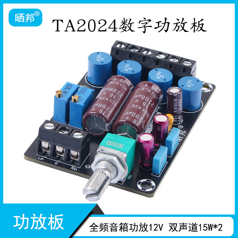 TA2024数字功放板2.0双声道15W*2小体积发烧级T类电脑全频DC12V