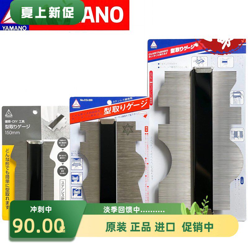 日本YAMANO异形轮廓取形器木工取模弧度尺量弧器轮廓规150-300mm