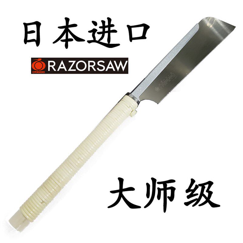 日本进口玉鸟薄刃夹背锯细工锯导突锯木工榫锯开榫锯细齿剧NO.300