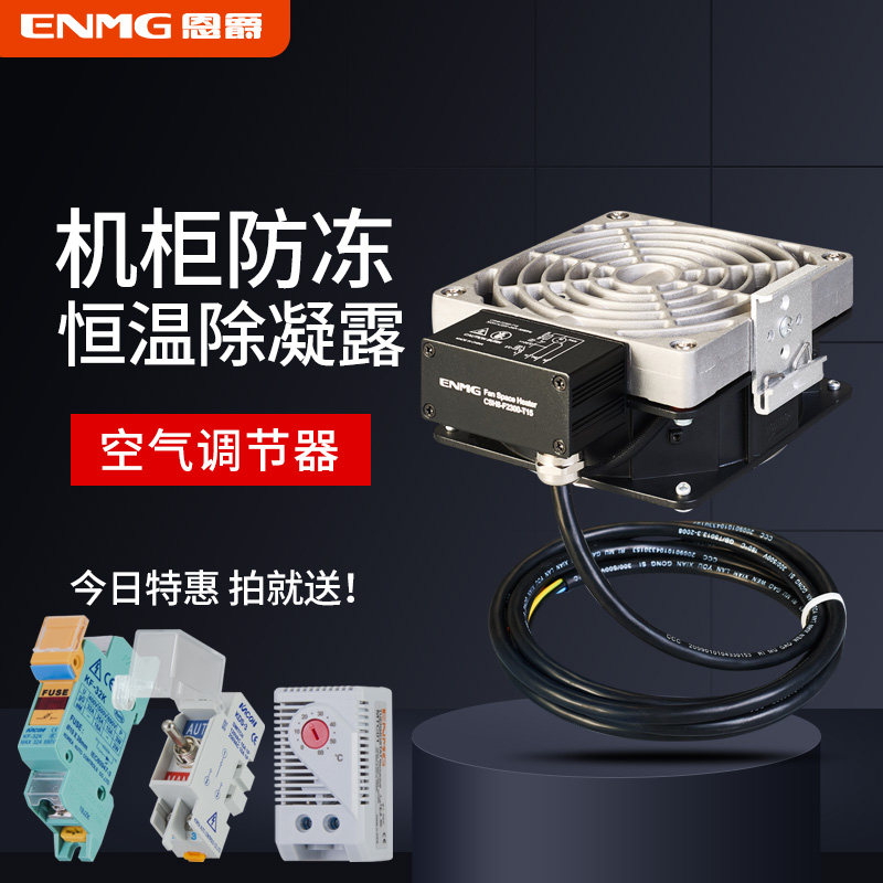 工业机柜防冻除凝露电加热器CSH8-F-T恒温可调空气调节器220V带线