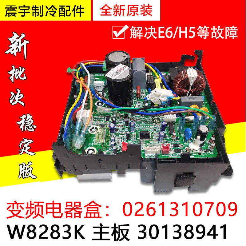 适用格力空调 主板 30138941 外机变频电器盒  W8283K 0261310709