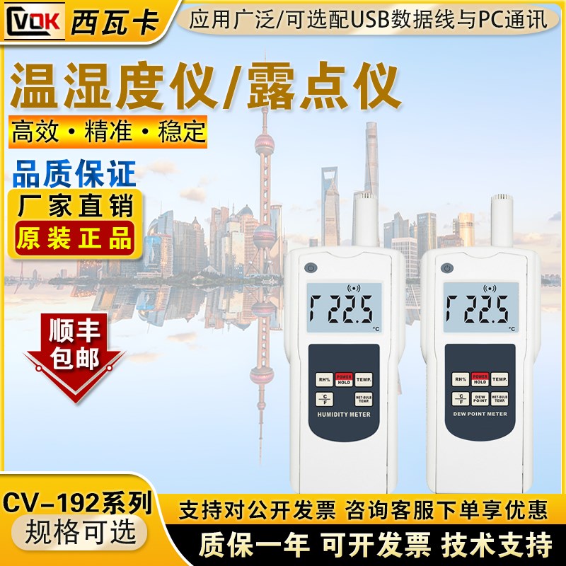 温湿度仪CV-192车间厂房仓库图书馆办公室实验室环境温湿度监测