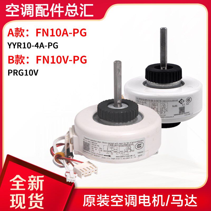 适用格力空调1P凉之夏绿满园悦风Q力Q迪电机FN10A-PG马达FN10V-PG