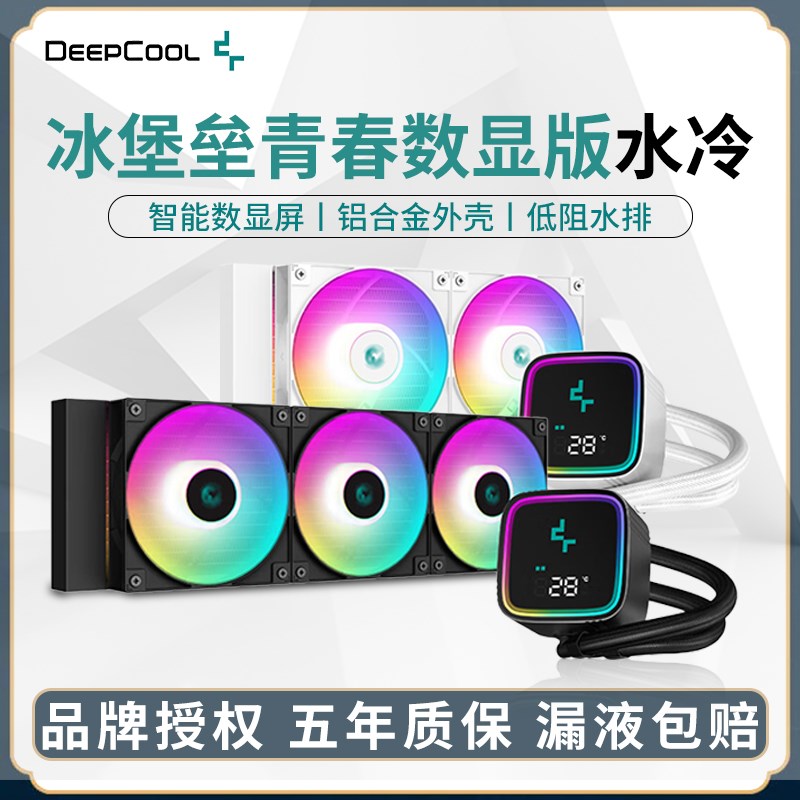 九州风神LS520/720SE冰堡垒360青春版数显台式电脑一体水冷散热器