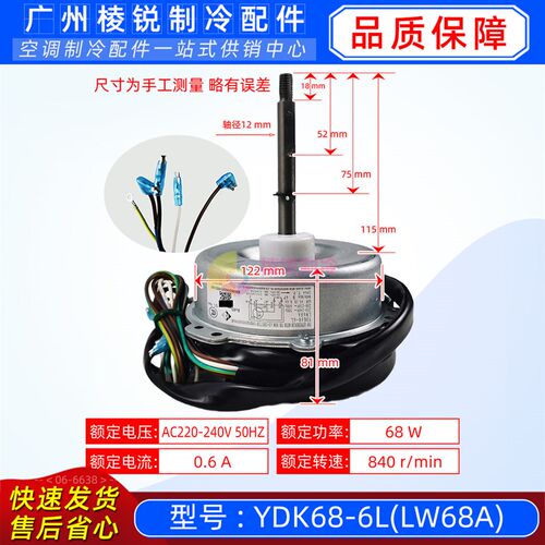 原装格力空调3P匹5匹YDK68-6L室外电机 LW68A散热风机马达全新