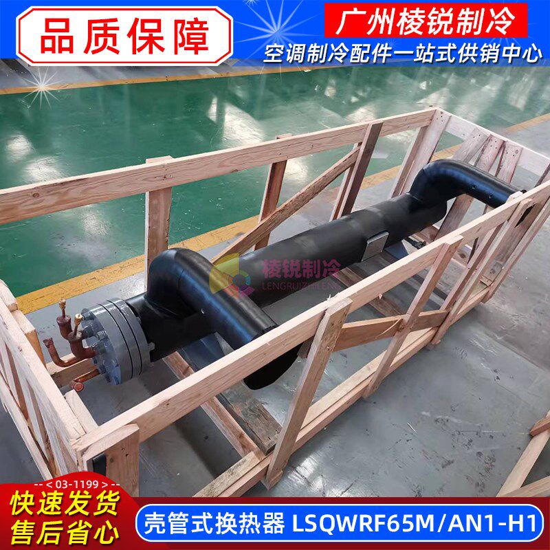 壳管式蒸发器LSQWRF130M美的风冷热泵模块机LSQWRF65M换热器全新