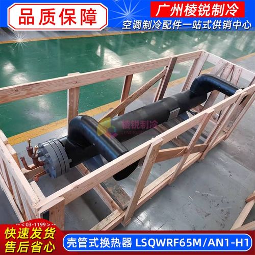 壳管式蒸发器LSQWRF130M美的风冷热泵模块机LSQWRF65M换热器全新