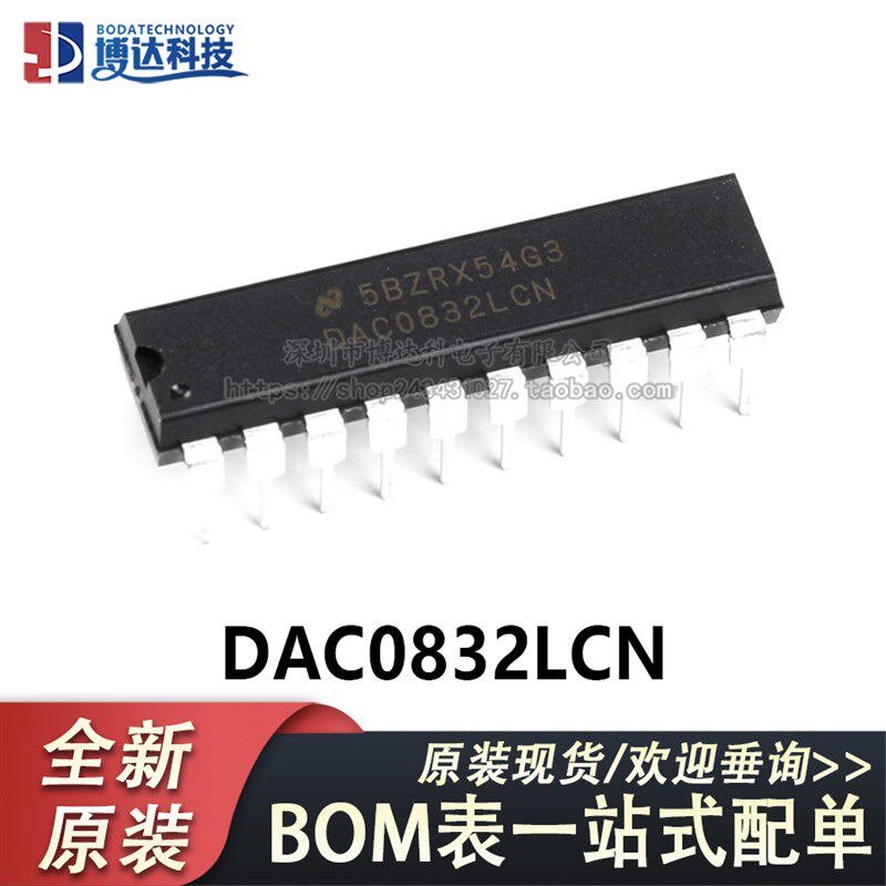 原装正品 直插 DAC0832LCN DIP-20 8位数模转换器芯片