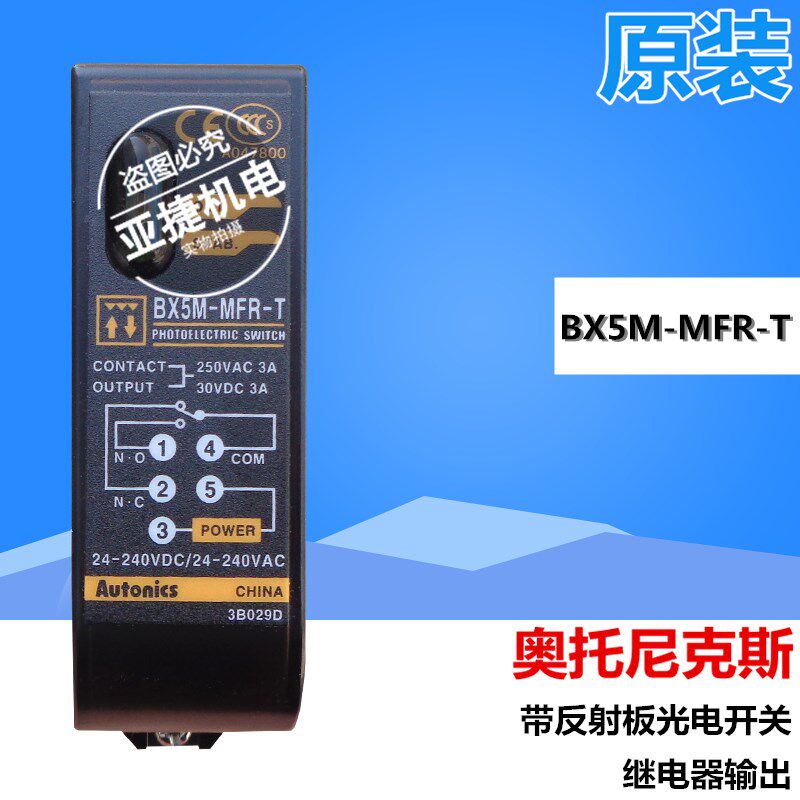 原装 奥托尼克斯 方形光电开关 BX5M-MFR-T 传感器 24-240V不带线