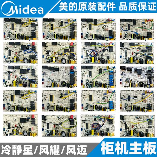 美的柜机内机主板2-3-5匹冷静星风耀风迈定频空调新原装ID/PA400