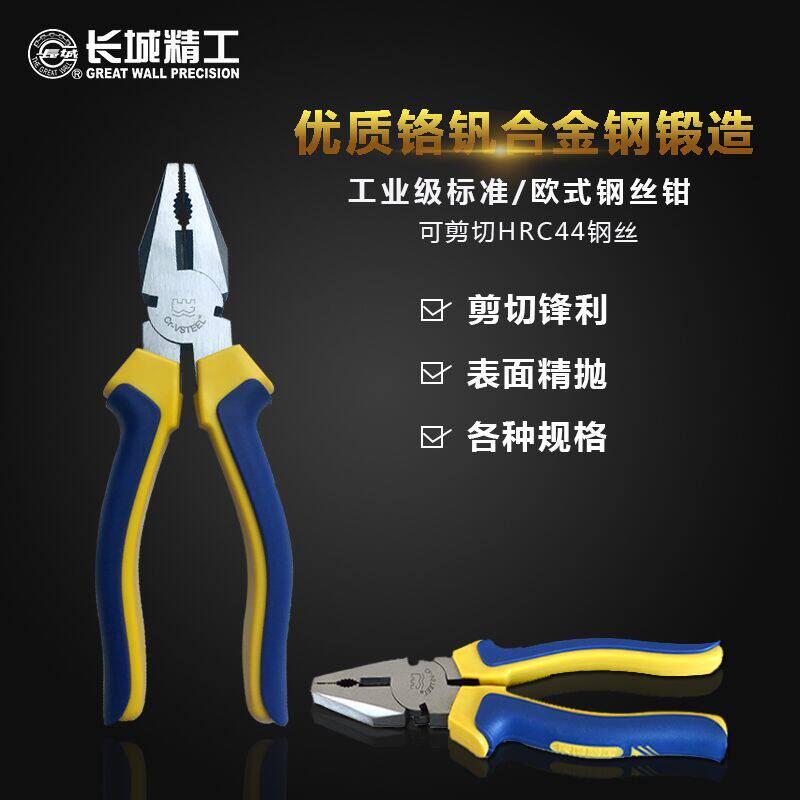 长城精工钢丝钳8寸多功能万用老虎钳工业级省力平口钳子6/7寸工具