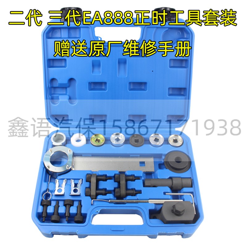 大众奥迪2.0 1.8T链条正时工具 2代3代EA888正时全套正时工具途观