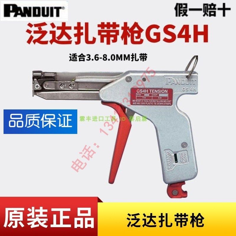Panduit美国泛达扎带枪GS4H束线钳GS4H-E升级版紧线器束线工具GTH