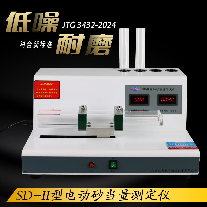 SD-2电动砂当量测定仪新标准电动砂当量试验仪手动双管精密砂当量