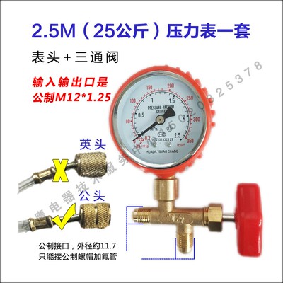 空调充氟压力表 三通加氟表阀 冷媒表 冰箱压力表打压表维修工具