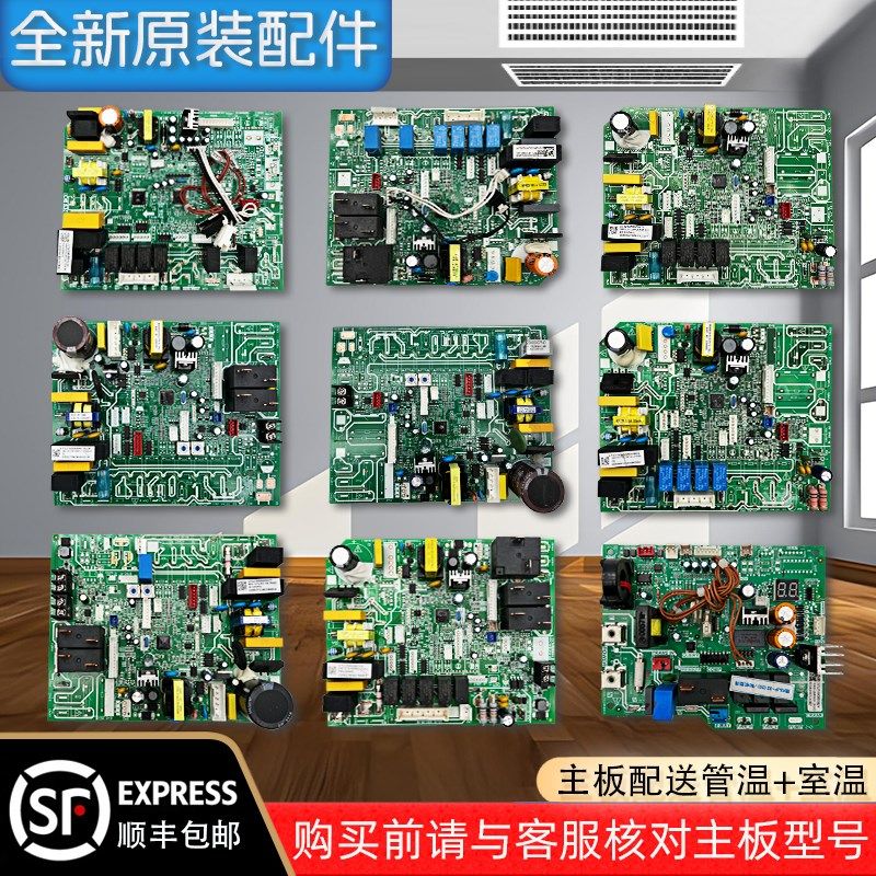 全新原装美的空调风管机内外机主板空调风管机配件大全GRD26T2图片