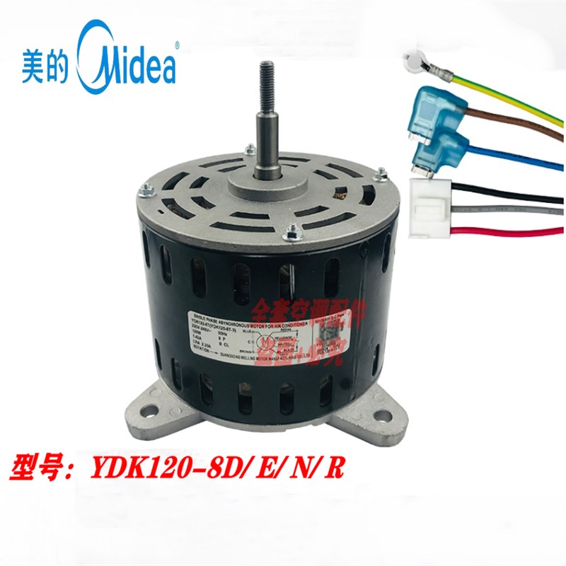 全新美的空调5P柜机室内电机YDK120-8N YDK120-8R YDK120-8D/E/T