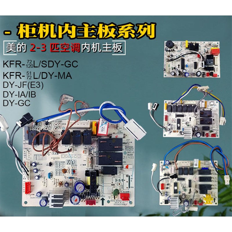 适用美的空调KFR-72/120L/SDY-X主板S2电脑板 3匹5P柜机控制SDY-G