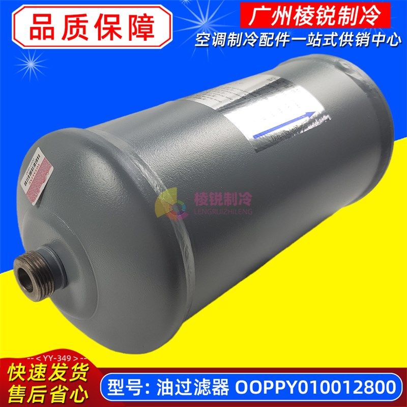 OOPPY010012800适用开利中央空调油过滤器全新压缩机附件空调配件