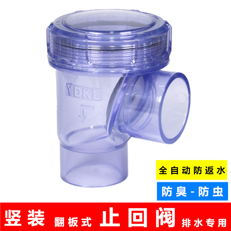 透明全自动止回阀防臭返水倒灌50PVC止逆单向阀门厨房水槽下水道