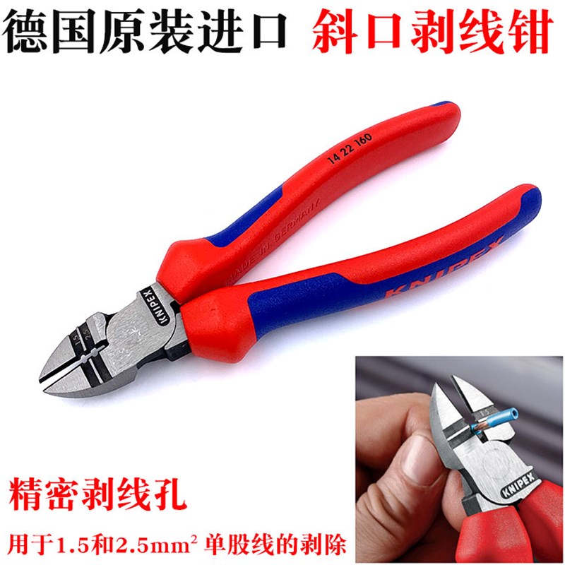 德国KNIPEX凯尼派克进口剥线钳斜口钳斜嘴钳扒线斜咀钳1422160