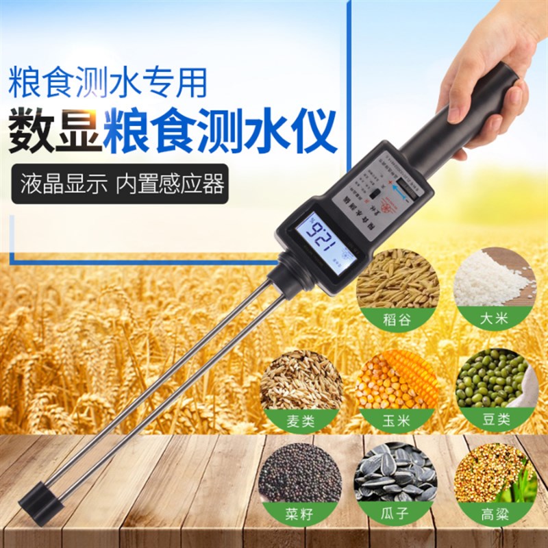 粮食测水仪含水分率油菜籽瓜子稻谷湿度检测量玉米小麦高粱水份仪