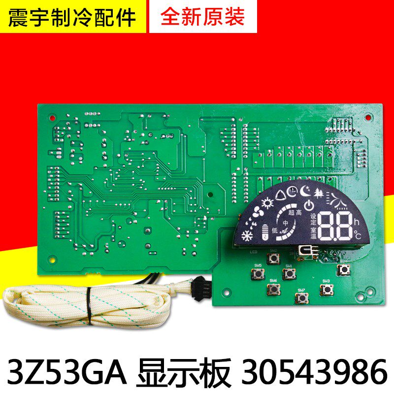 适用格力空调 30543986 显示板 3Z53GA 2匹柜机控制板电脑板