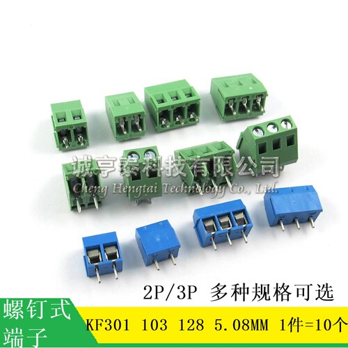 螺钉式PCB接线端子 KF301 KF103 KF128-2P 3P 5.08MM 可拼接 10只