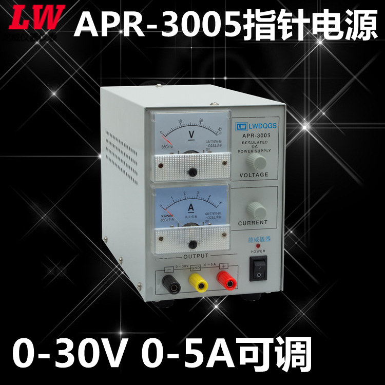 龙威APR-3005指针式直流稳压电源30V5A直流稳压电源指针电源