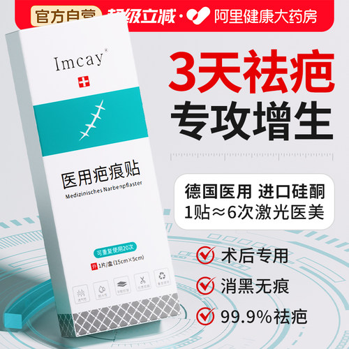 【三甲同售】新老疤痕增生修复贴