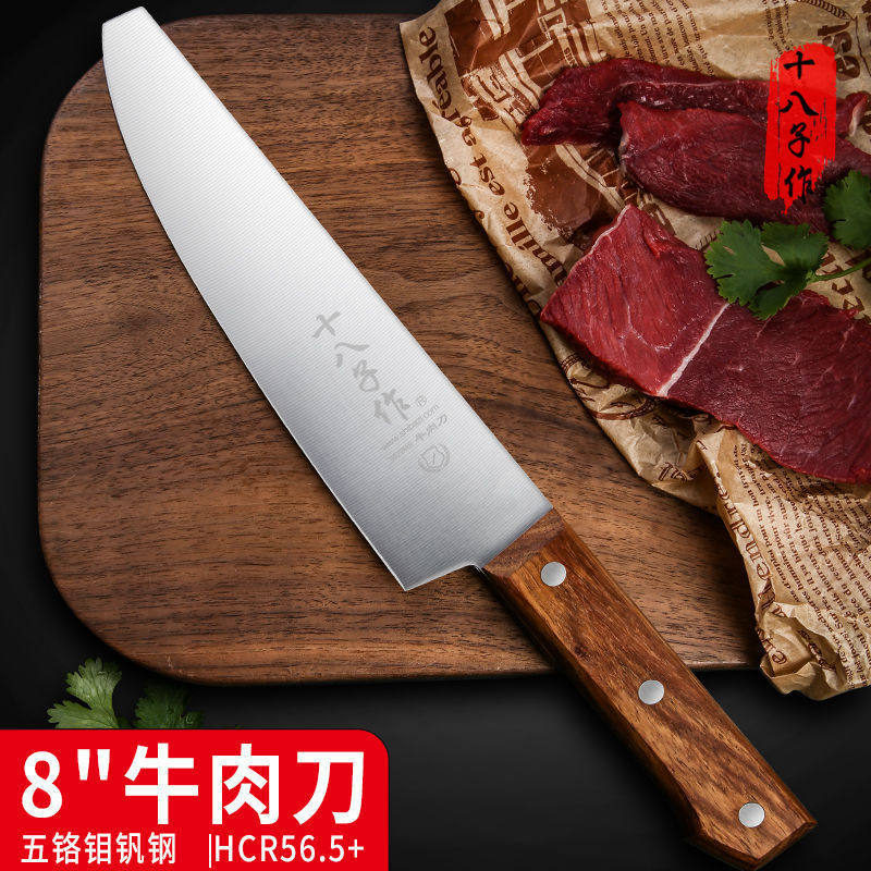 十八子作钼钒钢8寸卖肉专用刀