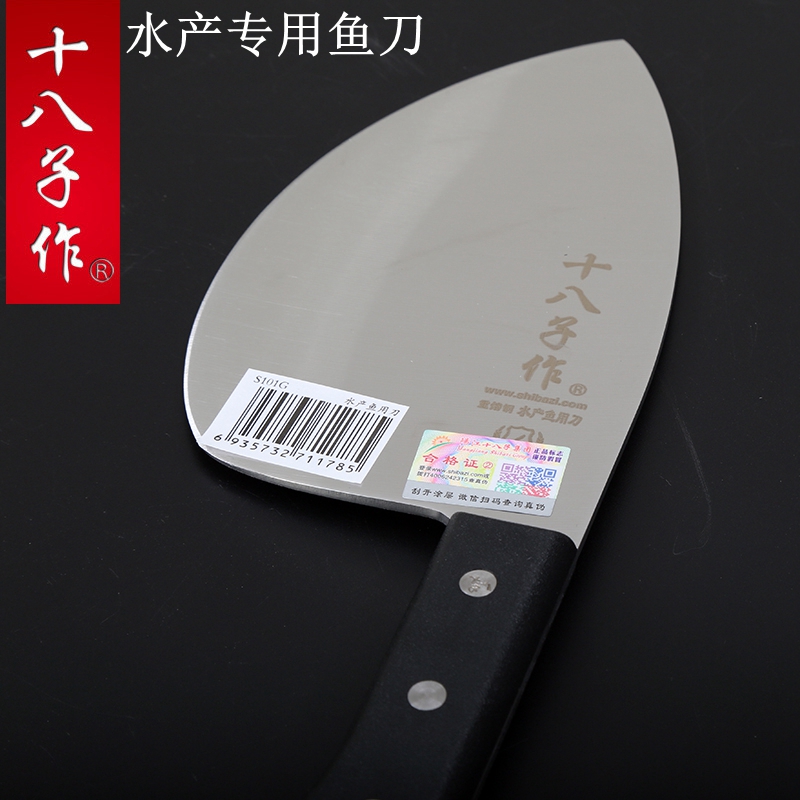 十八子作专业水产鱼专用杀鱼刀