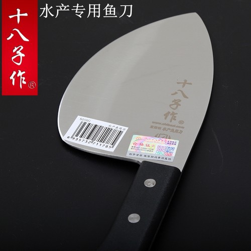 十八子作专业水产鱼专用杀鱼刀