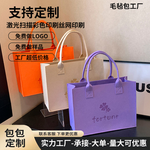 毛毡手提袋定制印刷logo图公司礼品企业包装袋大容量便携购物女包