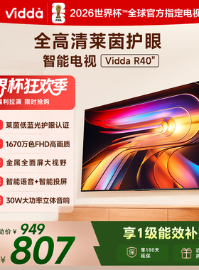 Vidda 海信电视 R40 40英寸全高清莱茵护眼智能电视以旧换新40/43