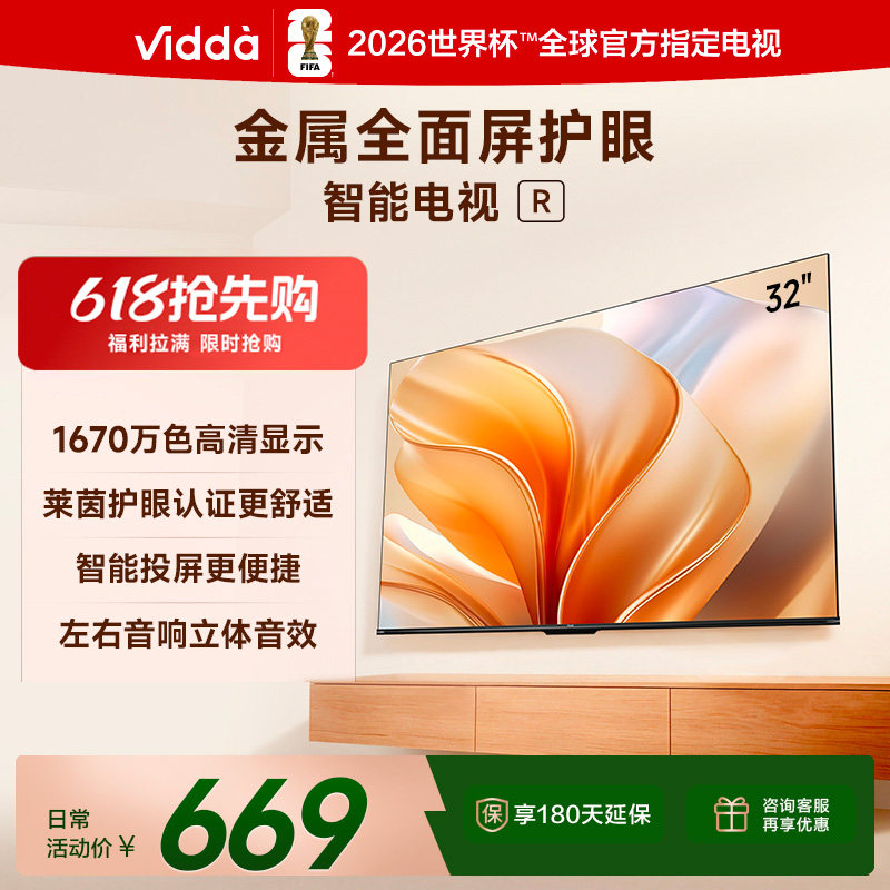 Vidda 海信电视 R32英寸液晶电视机家用智能家电以旧换新补贴43