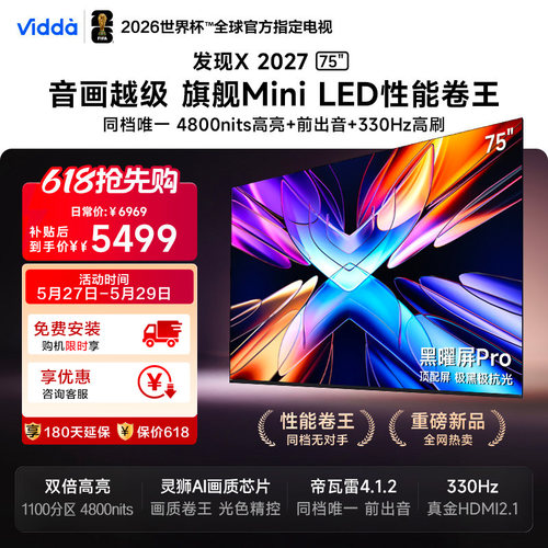 Vidda 发现X 2027 75英寸海信电视 超高亮黑曜屏Pro 旗舰Mini LED