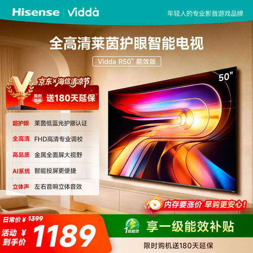 Vidda 海信电视R50 50英寸全面屏液晶平板家用电视机以旧换新55