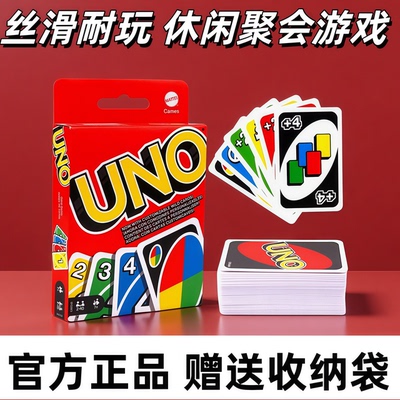 正版桌游UNO纸牌绝不留情版