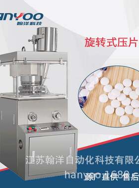 三七天麻红景天片压片机17冲旋转压片机辣木片片成型机