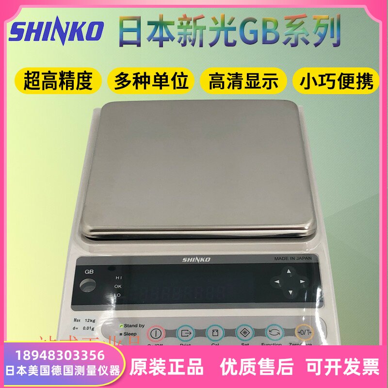 日本SHINKO新光GB10002;GB12002;GB15001;GB16001电子称 电子天平