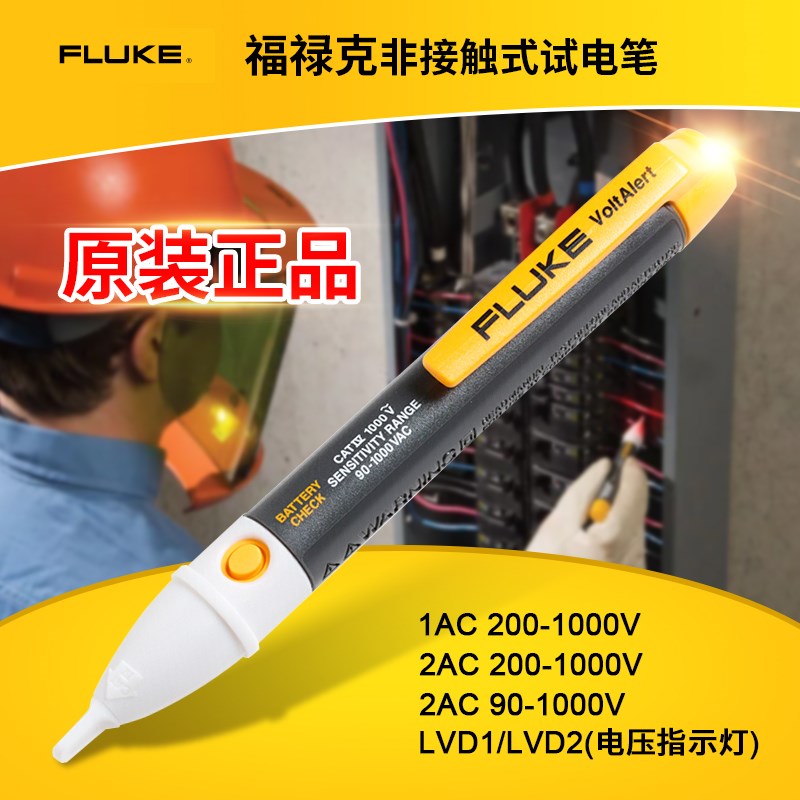 福禄克验电笔Fluke1AC-CII非接触式试电笔 感应电笔2AC-C