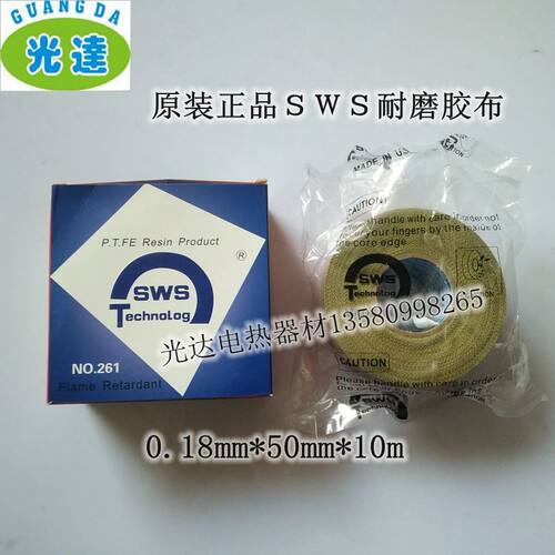 SWS圣威斯耐磨高温胶布 特氟龙聚四氟乙烯高温胶带 0.18*50MM*10M