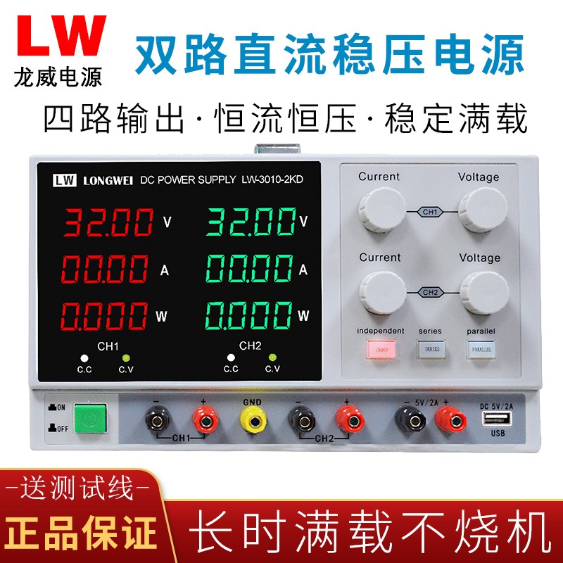 龙威LW-3005-2KD开关直流稳压稳流电源双路输出工厂实验维修电源