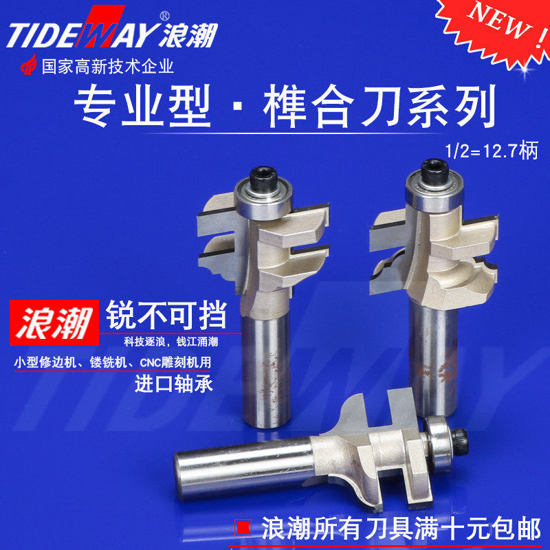 浪潮木工刀具跳桌门斗T型榫合刀套装齿合榫刀木工榫口刀锥齿榫刀