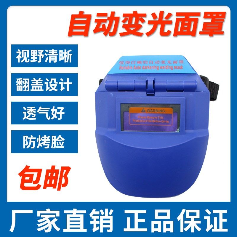 电焊面罩自动变光焊帽氩弧焊焊接头戴式焊工防护头盔焊帽大秦悍将