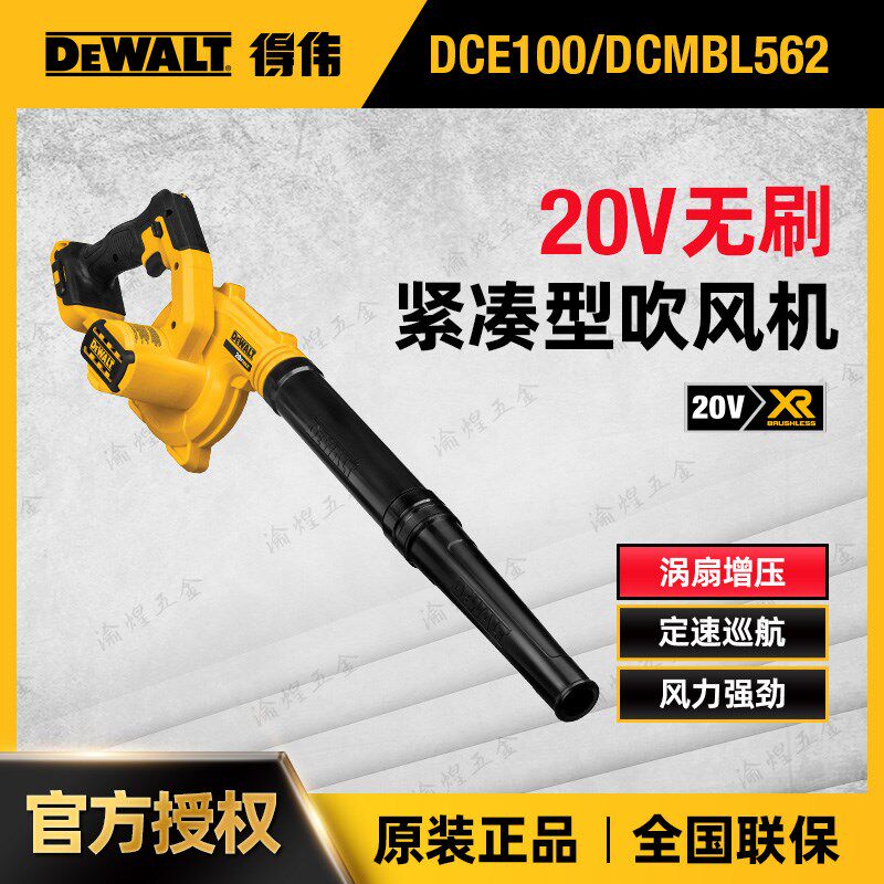 得伟20V锂电无刷吹风机鼓风机DCMBL562N/DCE100N树木落叶吹灰机